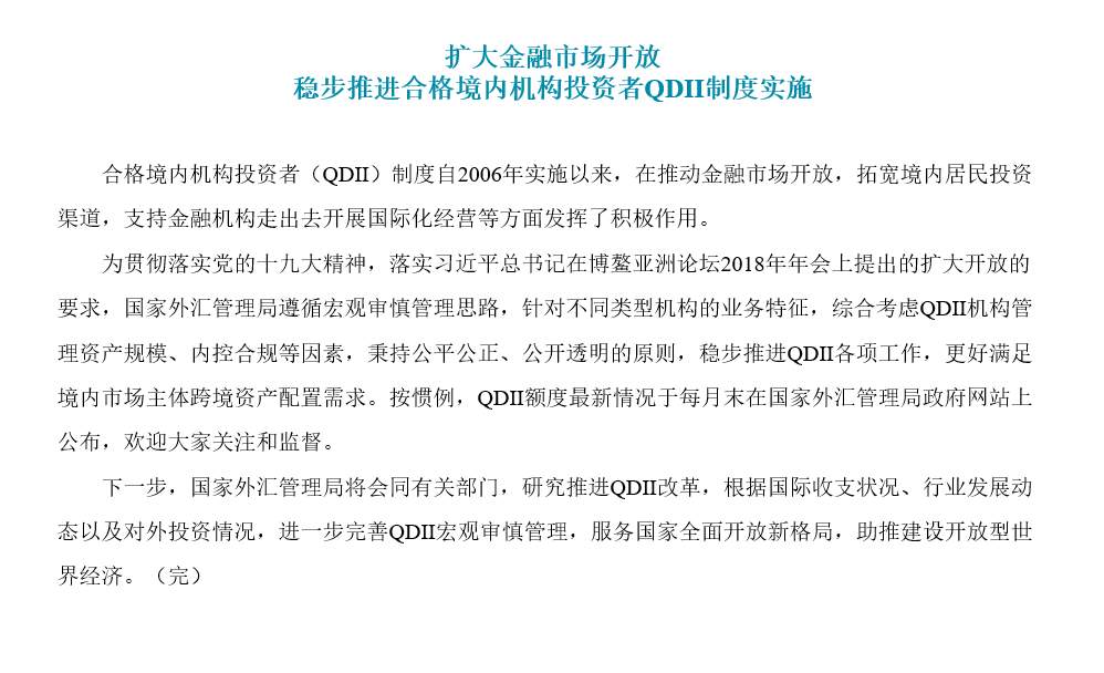 QDII是什么？央行拟取消5万美元购汇限制有啥影响？