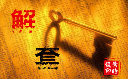 叶时俊：4.4午夜金评，黄金为何暴跌？后市黄金该如何操作？附解套