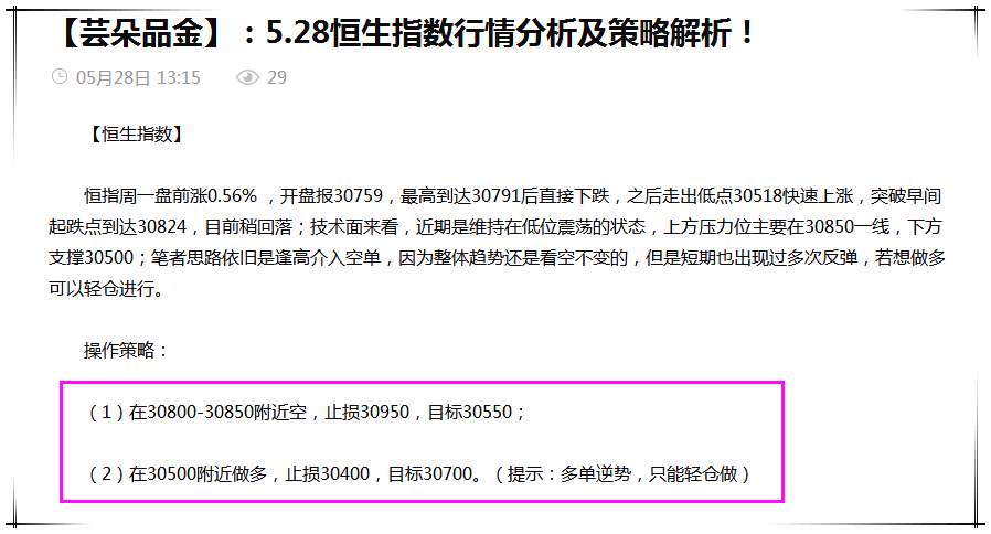 【芸朵品金】：5.29恒生指数跳空下行，继续30800做空！