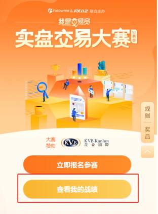 有奖晒单 ▏参加交易大赛的你们，快来查看战绩领红包啦！