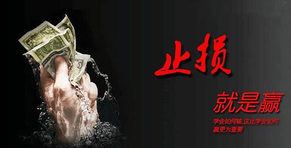 九如解盘：止损，死生之道，存亡之选；解套，扭亏为盈