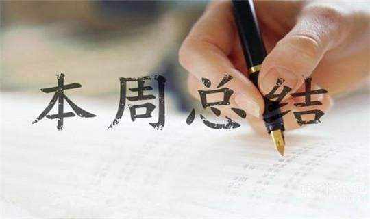苏毓彤：5.13一周总结以及下周行情解析