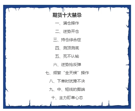 九如解盘：投资稳定获利的八个要点和十大禁忌