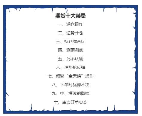 九如解盘：投资稳定获利的八个要点和十大禁忌