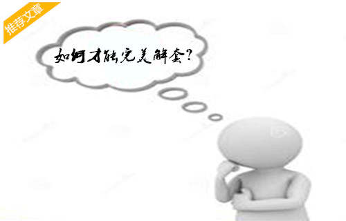 宁云城伊“核”起风云中美贸易不断5.8黄金多单解套黄金原油午夜建议