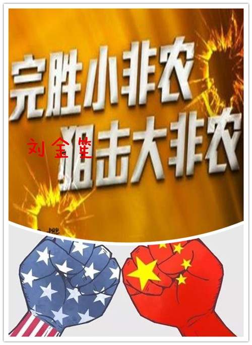 刘金笙：震荡来袭，逆势操作法成首选