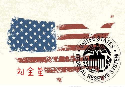 刘金笙：美联储会议将袭，众银行还关注今年是否加息四次！