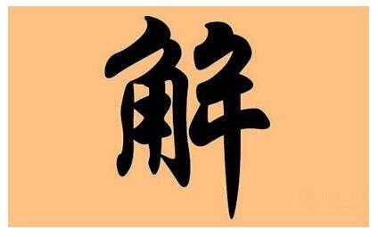 刘金笙：6.29非农即将来袭，黄金是跌还是涨？