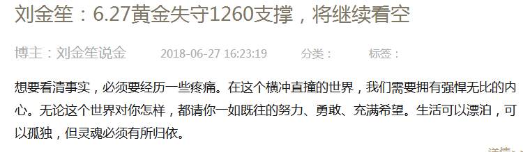 刘金笙：6.28黄金不急抄底，跟随趋势做空