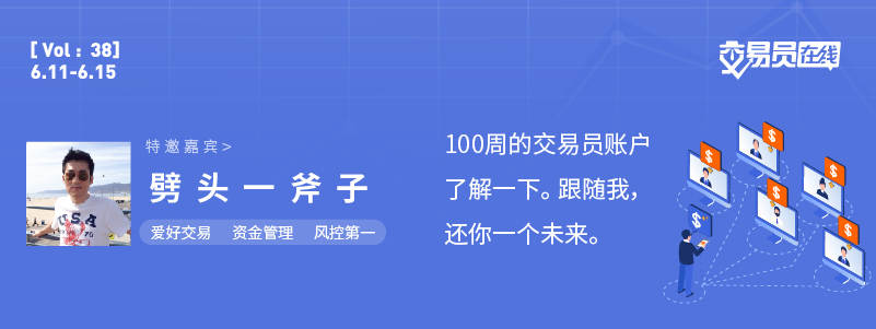交易员在线38期 预告——明明是可以靠颜值却偏偏要靠才华，说的就是他！