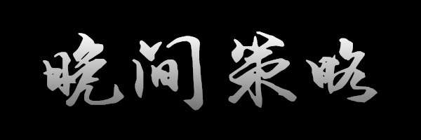 李铭赫：6.14黄金回调继续多，别人多单大赚你却焦急解套？