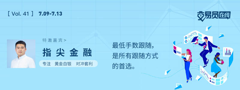 交易员在线41期 预告——下周邀请了一位社区老朋友在线答疑
