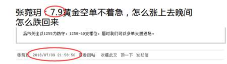 张菀玥：7.10黄金上涨无延续，日内1265下方看震荡