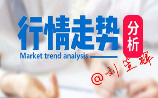刘笙辉：7.6静等非农翻仓不是梦，后市行情走势分析
