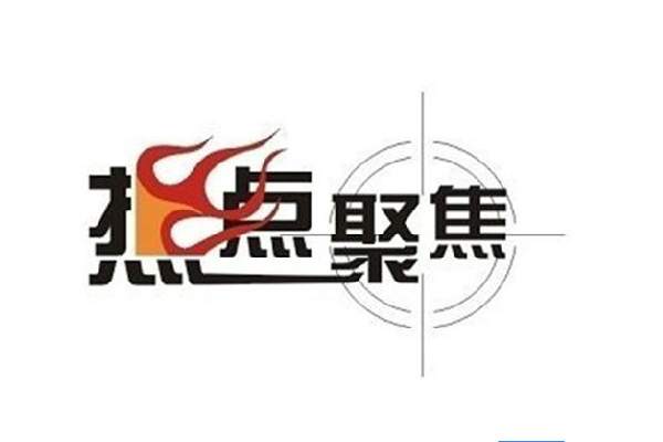 刘金笙：7.6早评小非农利多黄金，直击今晚大非农！