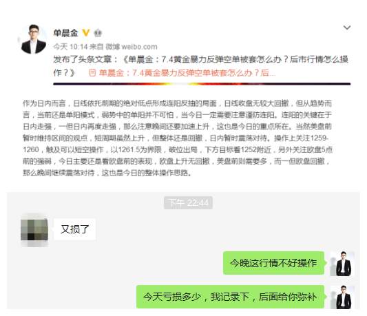 单晨金：7.4兑现承诺赚回昨天的损失，黄金后市走势分析