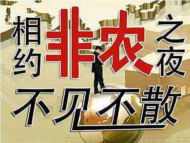 逸风论金：7.6今晚非农夜，黄金反弹在即