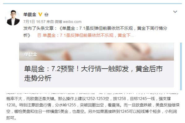 单晨金：7.2黄金如期下跌空单获利，欧盘继续寻找获利机会  ​​​