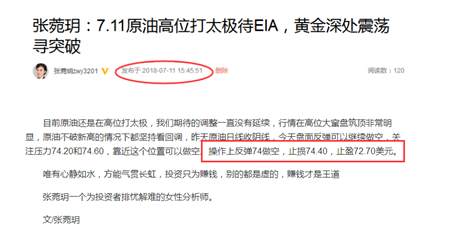 张菀玥：7.12黄金原油空单利润落袋，缘何你的资金不断缩水