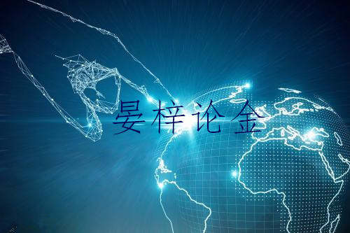 徐晏梓：美联储纪要暗示加息黄金千二下方支撑位怎看