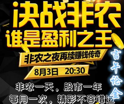 言午论金：8.2黄金市场缺乏利好因素整体低位震荡，短线还需聚焦周五非农