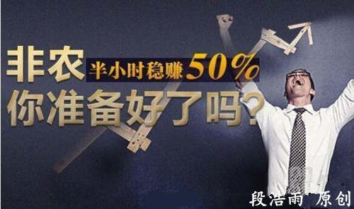 段浩雨：8.3非农数据如期利多，黄金探底回升多单能否抄底？