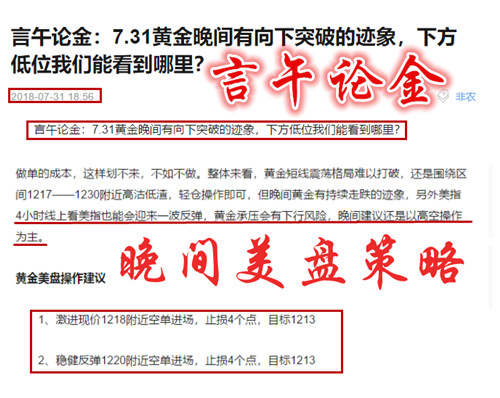 言午论金：8.1黄金早间延续性下跌能否追空？欧盘操作建议附解套