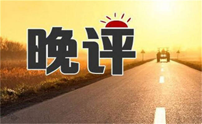 伯虎品金：8.28晚评 黄金还有多少上升空间？ 晚间操作策略