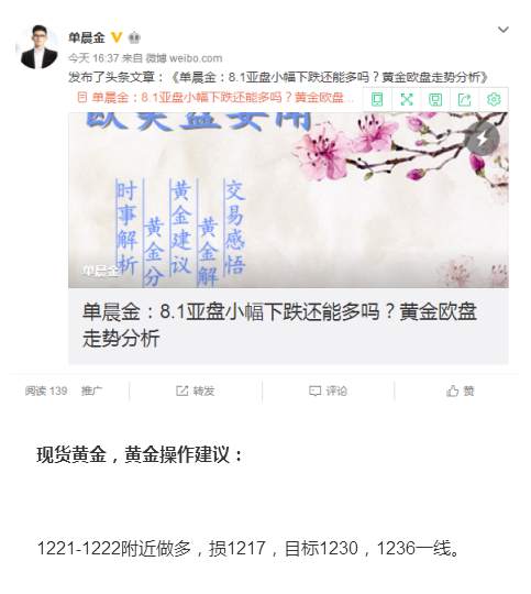 单晨金：8.1晚间多单持仓不变，继续关注ADP影响