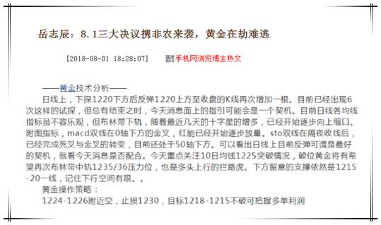 岳志辰8.2黄金原油双丰收，翻仓还需质疑？