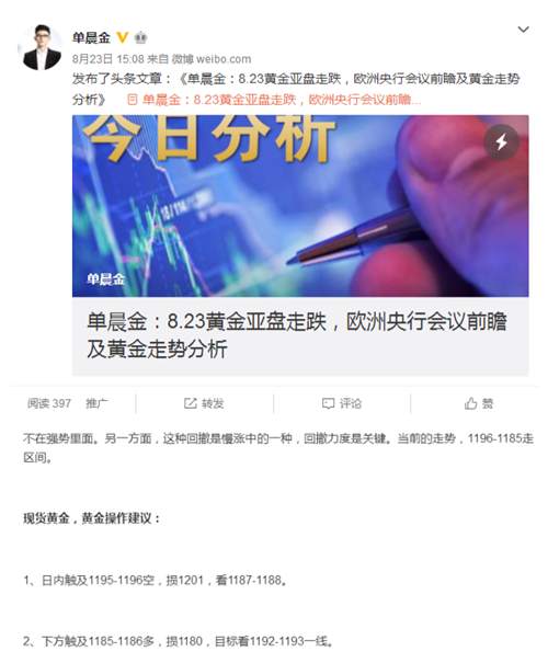 单晨金：8.24黄金亚盘探底回升后市怎么看？多单被套怎么办？
