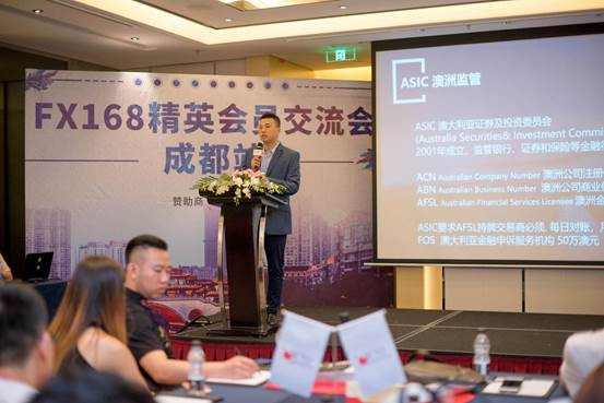 FX168精英会员交流会成都站8月11日圆满结束