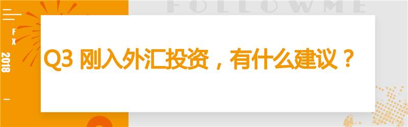 瓜分完百万大奖后，交易员们说出了这些外汇内幕