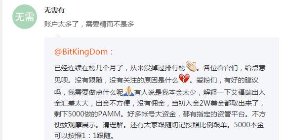 坚定所有跟随者复制@bitkingdom交易员的信心报告