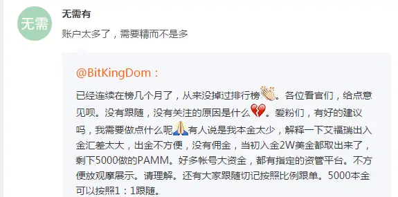坚定所有跟随者复制@bitkingdom交易员的信心报告