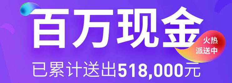 #Followme开放所有经纪商，百万现金任性送#火热进行中，预计已送出51万现金！