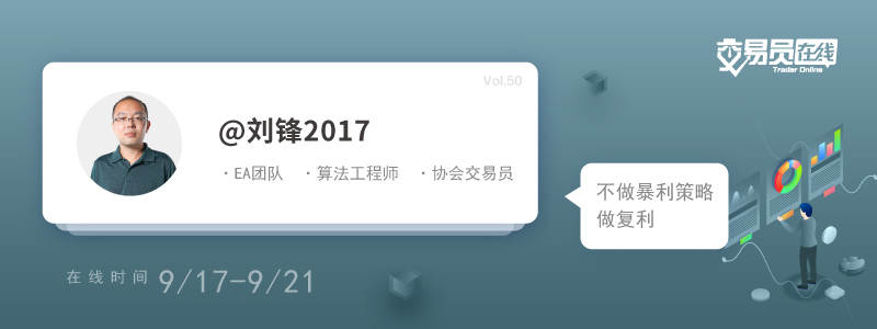 交易员在线50期 预告——他选择放弃暴利，做长期复利
