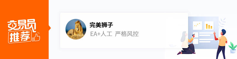 交易员推荐｜EA交易老咖，了解一下