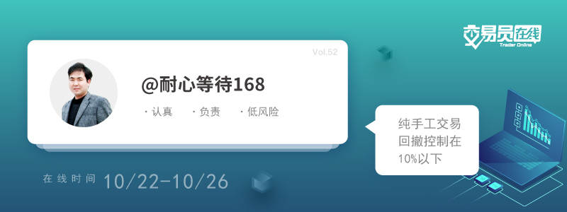 交易员在线52期 预告——他经历过牛熊、也经历过账户亏损彻夜未眠