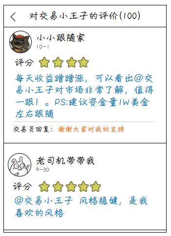#英雄征集帖#第六发：关于交易员评价的探讨