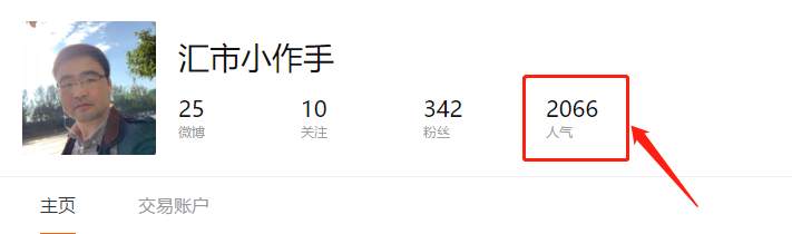 想红要看我 ▏汇友圈人气值悄咪咪地上线了
