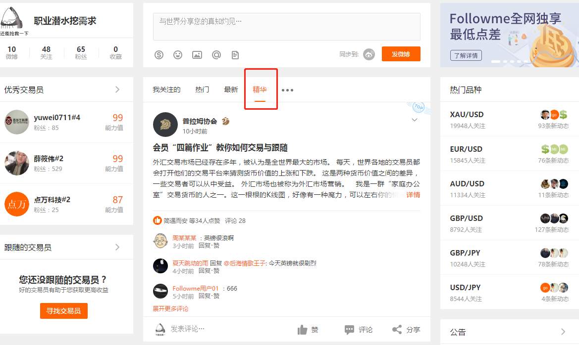 【玩转汇友圈宝典】欢迎来到Followme交易社区，开启交易进阶之旅
