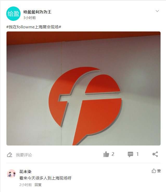 Followme交易社区上海展会，最佳C位打卡攻略，你解锁了吗？