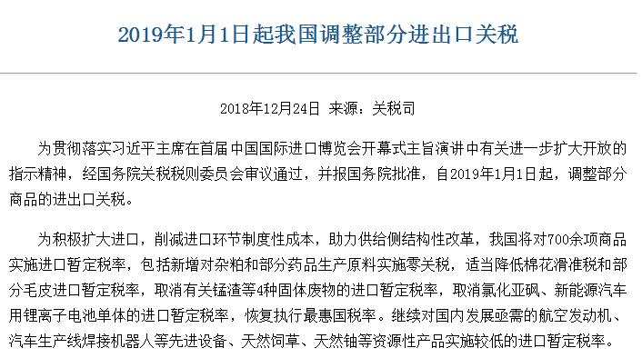 财政部：中国将取消部分进出口关税，临时进口关税项目从900多降至700多