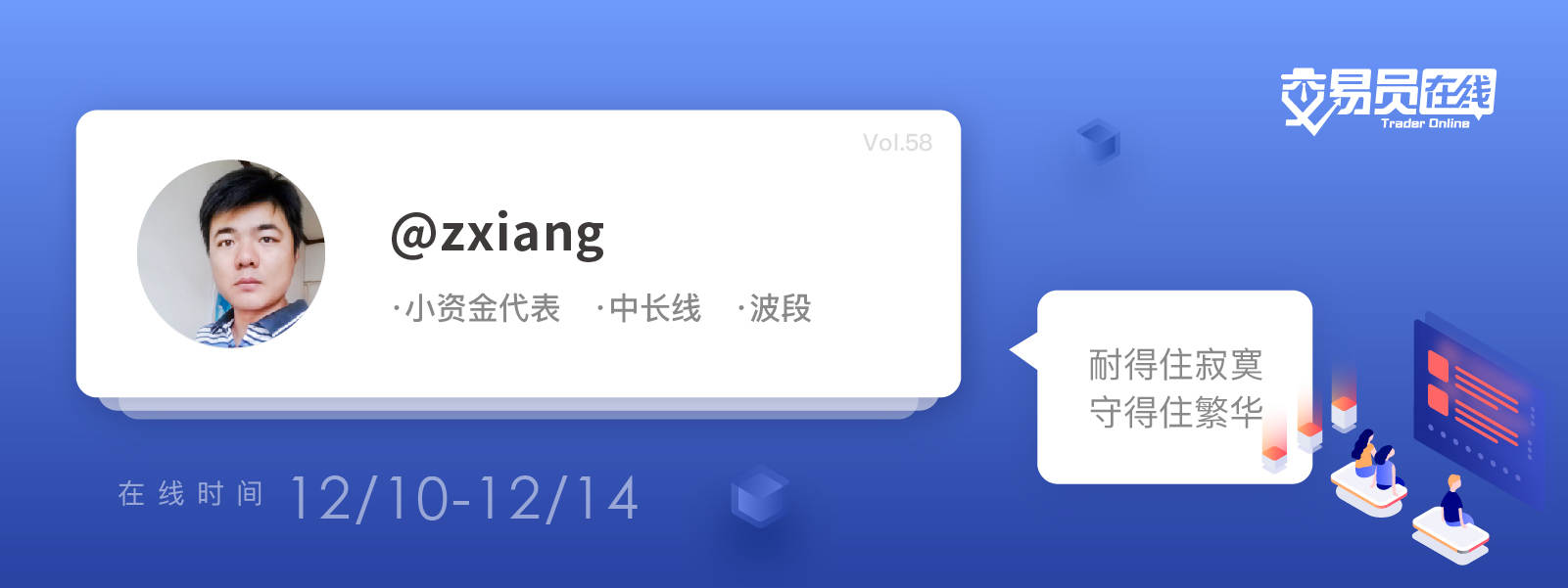 交易员在线58期 预告——25周创造733.80%收益，小哥带带我呀…