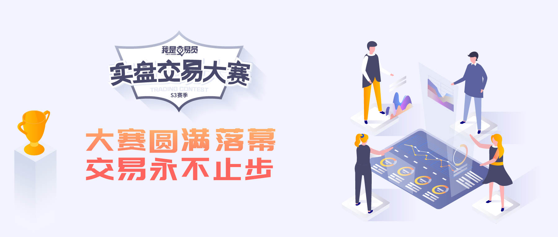 #交易大赛S3赛季# 总结集锦来啦！是结束也是新的开始，S4再见