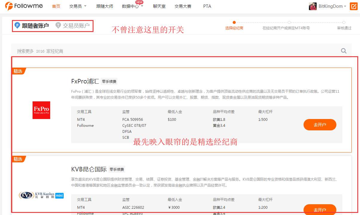 绑定交易员账户初(吐)体(槽)验