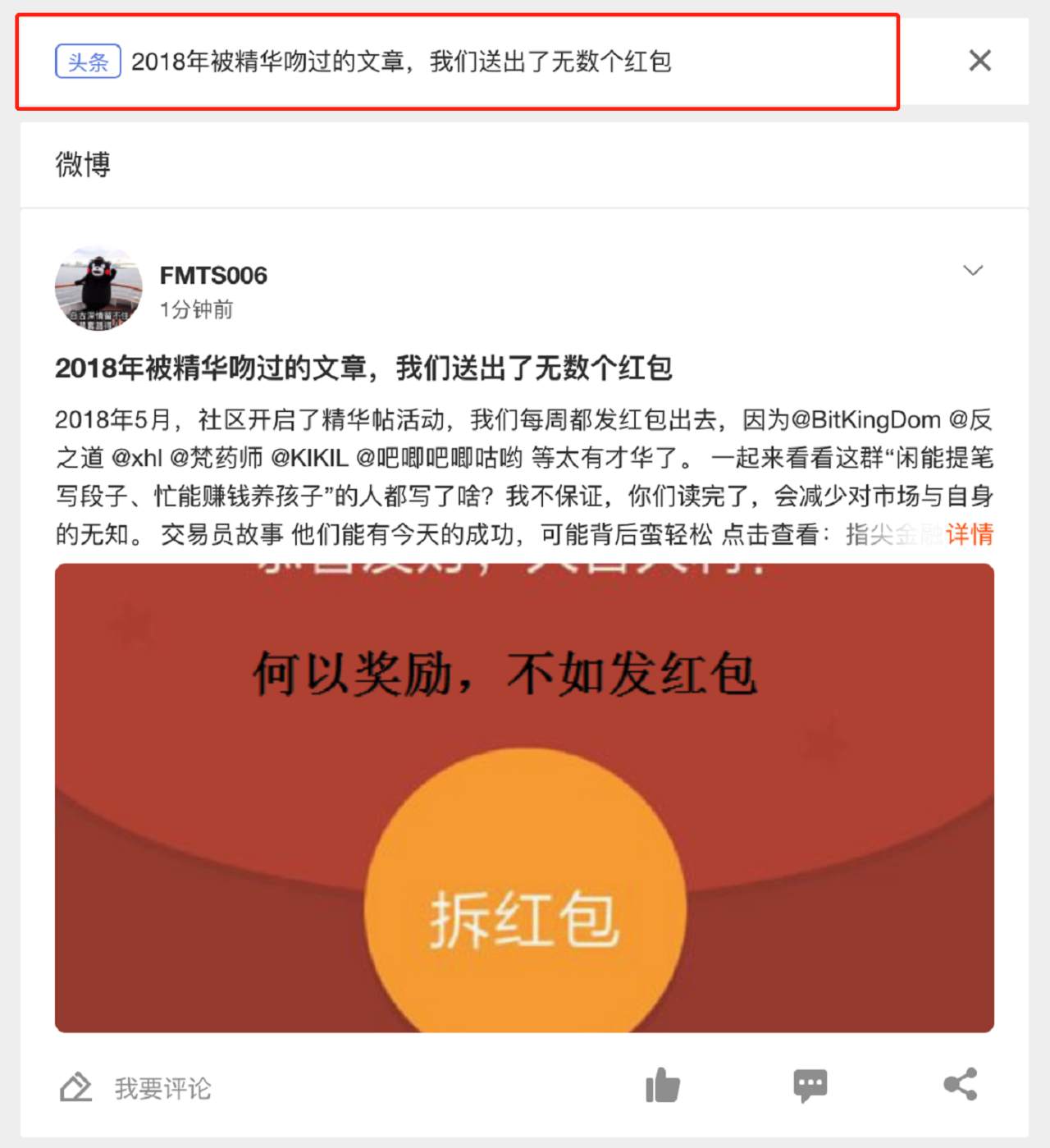 将个人微博设为“我的头条”功能使用说明