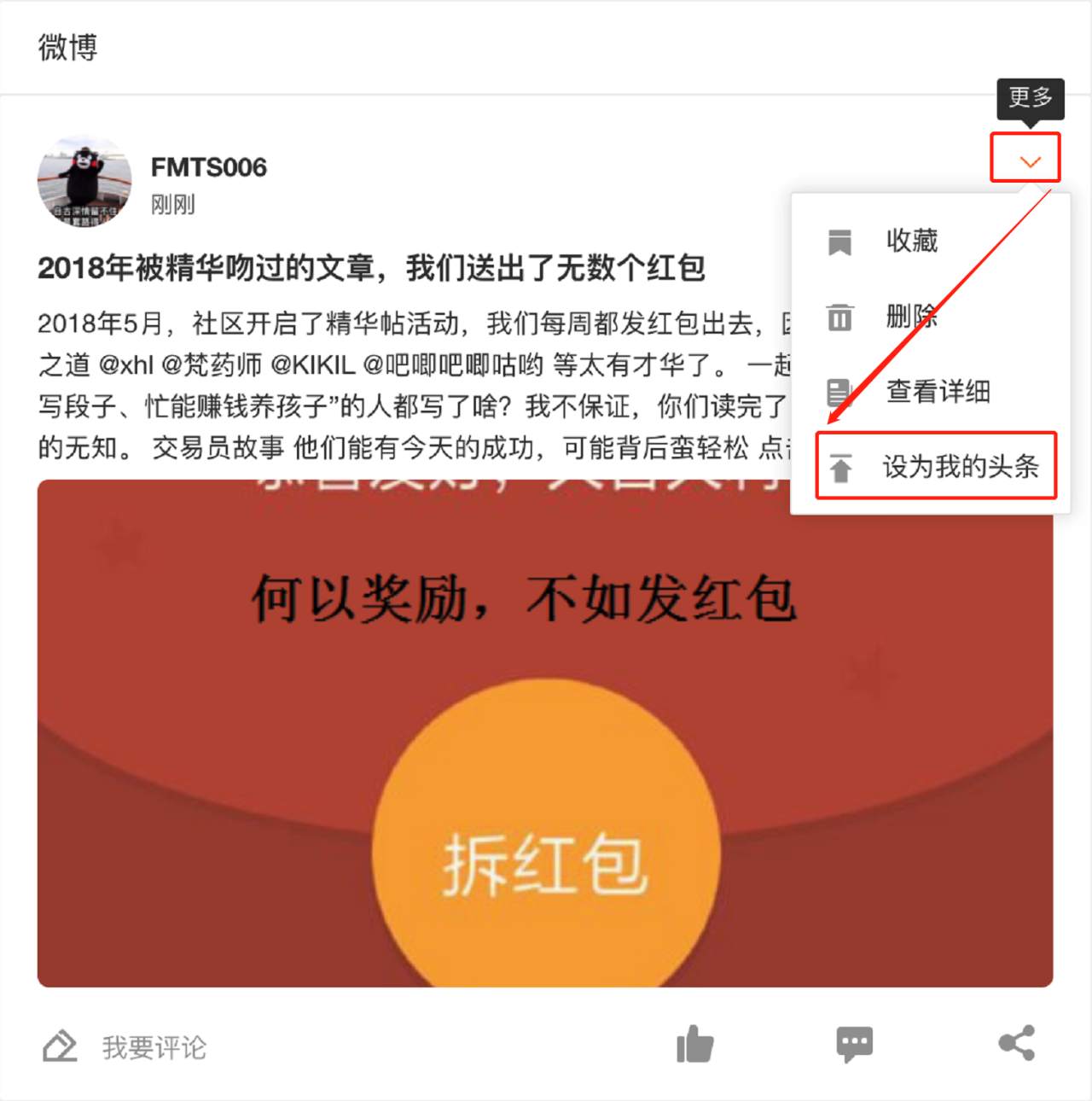 将个人微博设为“我的头条”功能使用说明