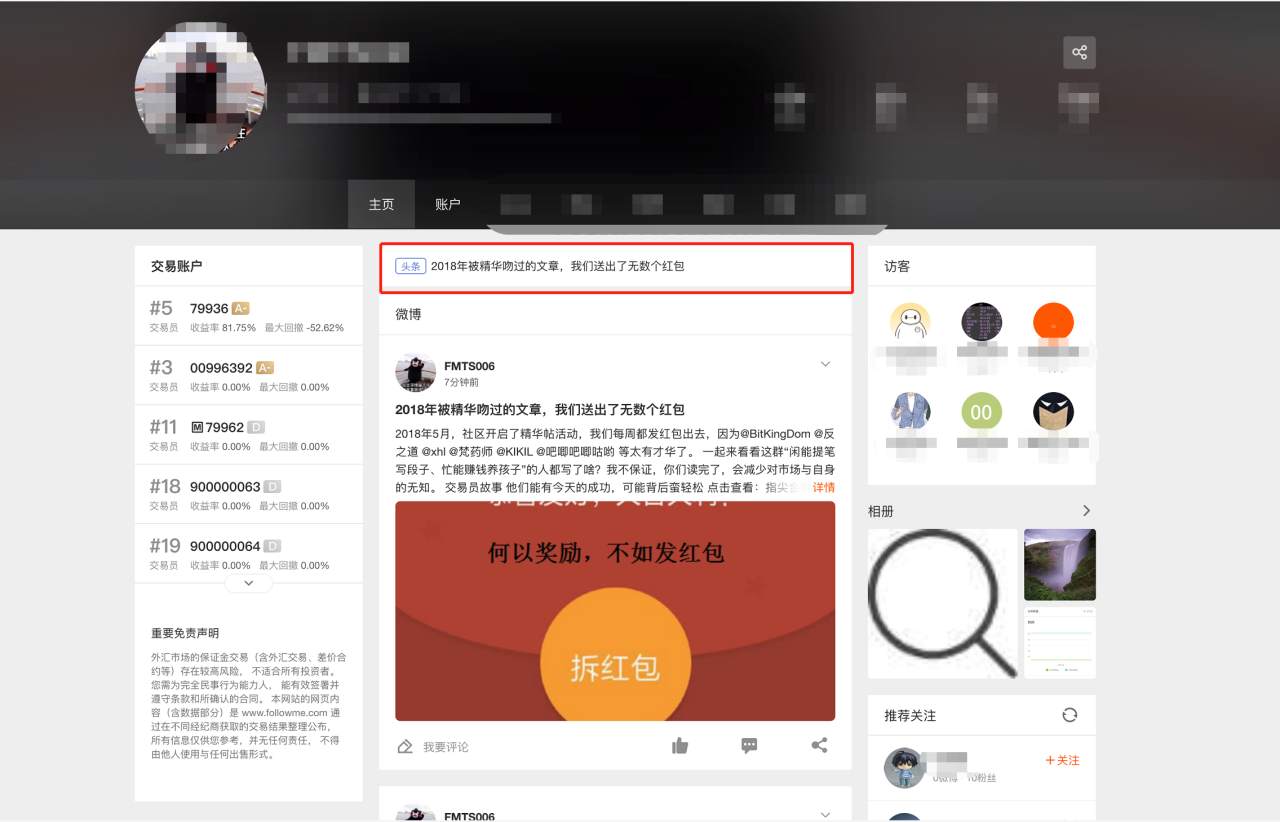 将个人微博设为“我的头条”功能使用说明